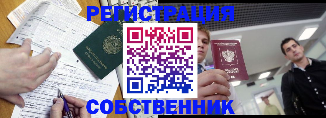 купить прописку в Лакинске