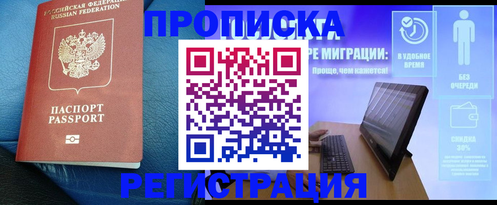 прописка для кредита в Лакинске