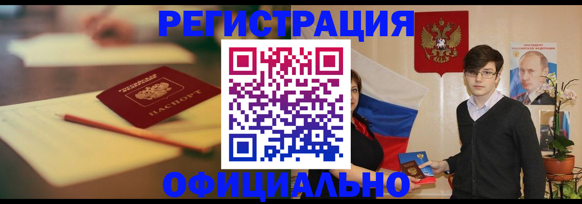 прописка паспорт в Лакинске