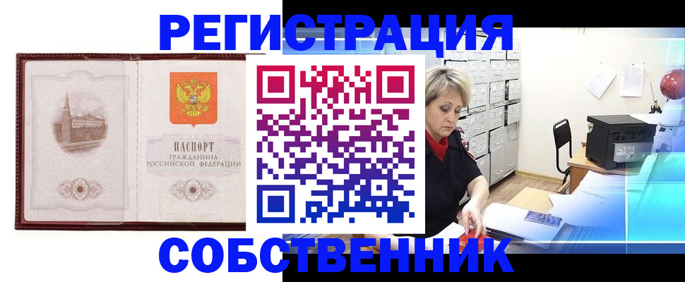 регистрация в Лакинске