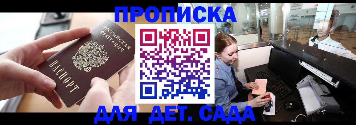 прописка 2025 в Лакинске
